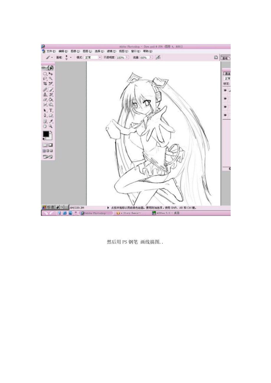 手繪與PS 動(dòng)漫人物制作的創(chuàng)意融合之旅