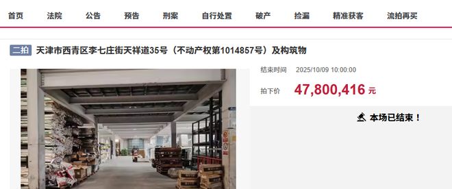 天津58畝工廠以4780萬元成功拍賣，房地產經紀市場再添新動向