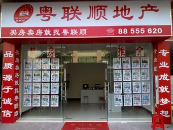 粵聯(lián)順?lè)康禺a(chǎn)經(jīng)紀(jì) 專業(yè)服務(wù)引領(lǐng)房地產(chǎn)市場(chǎng)潮流